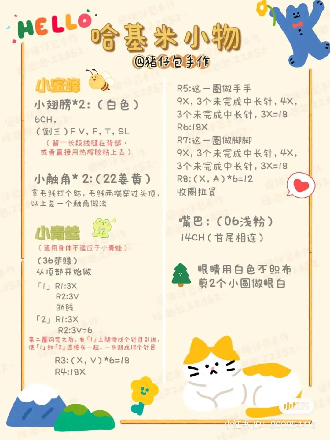 Crochet Pattern for Cute Mini Animals: Pig, Bear, Panda, Clownfish, Bee, Frog