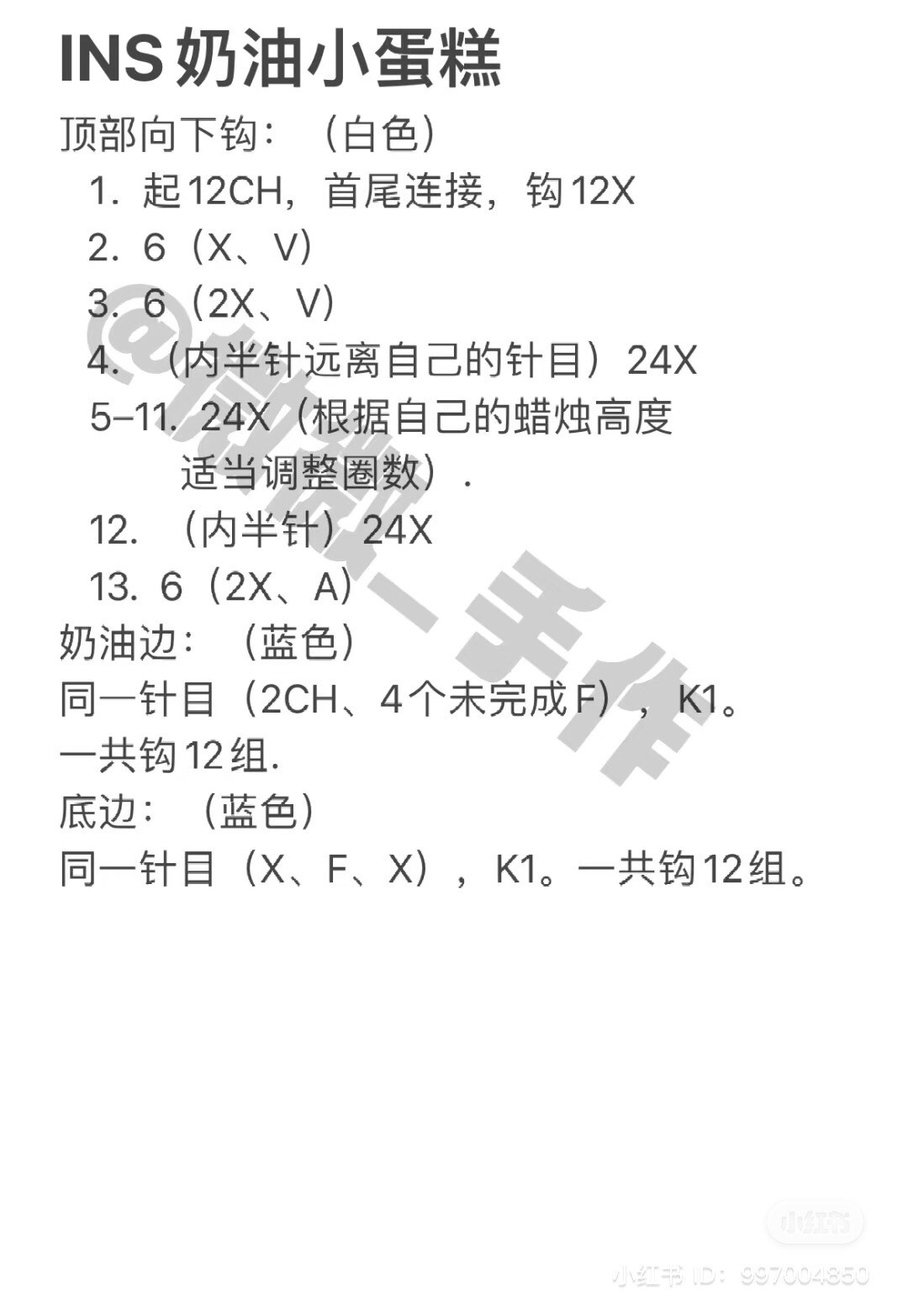 Crochet Pattern for Cute Mini Cream Cake with Candle