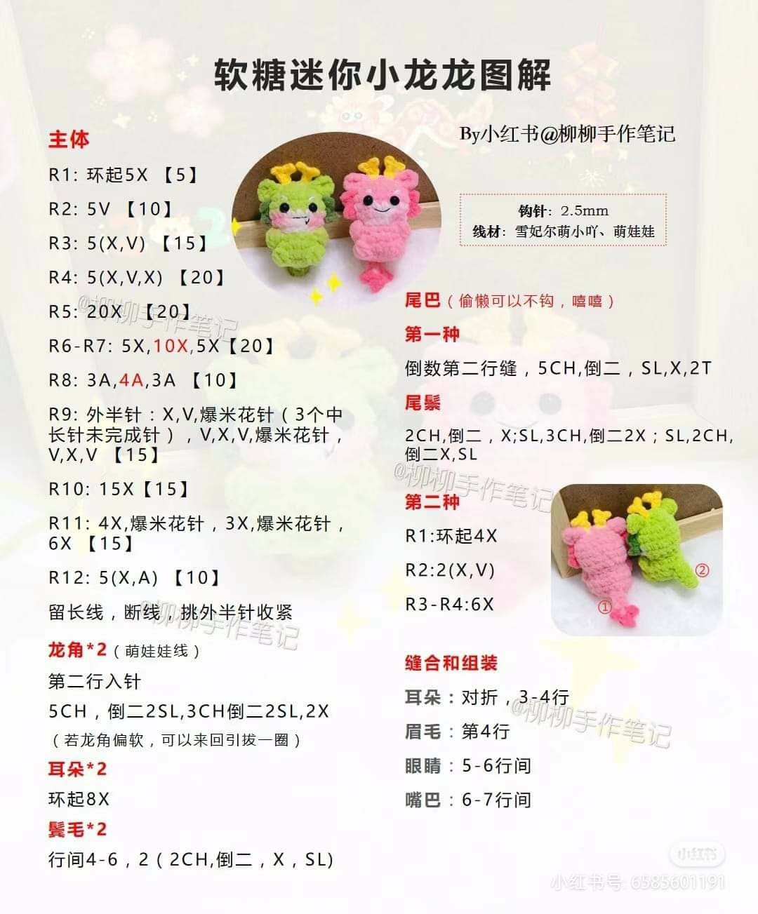 Crochet Pattern for Cute Mini Dragon Amigurumi Doll