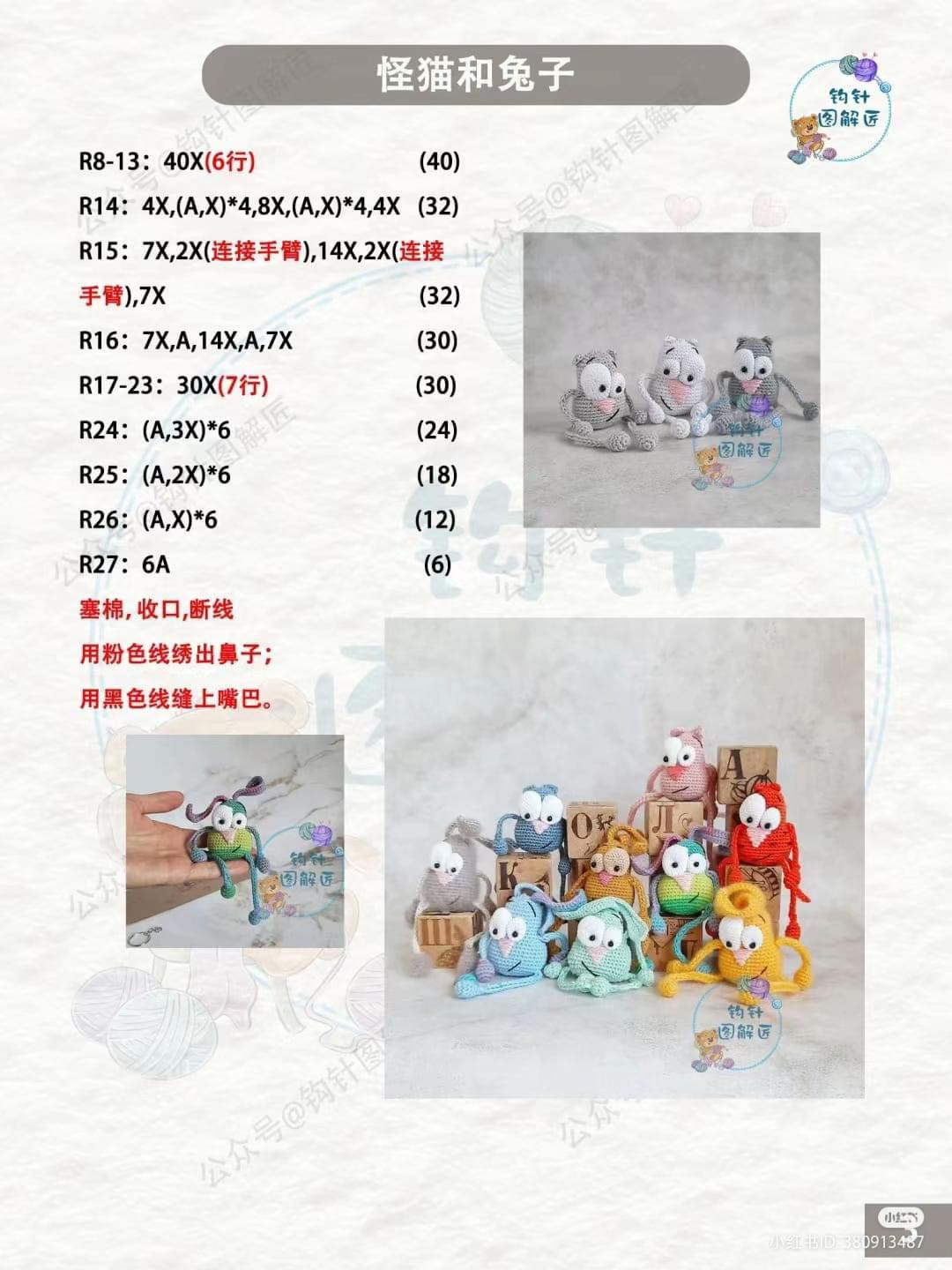 Crochet Pattern for Cute Monster Cat and Rabbit Amigurumi Dolls