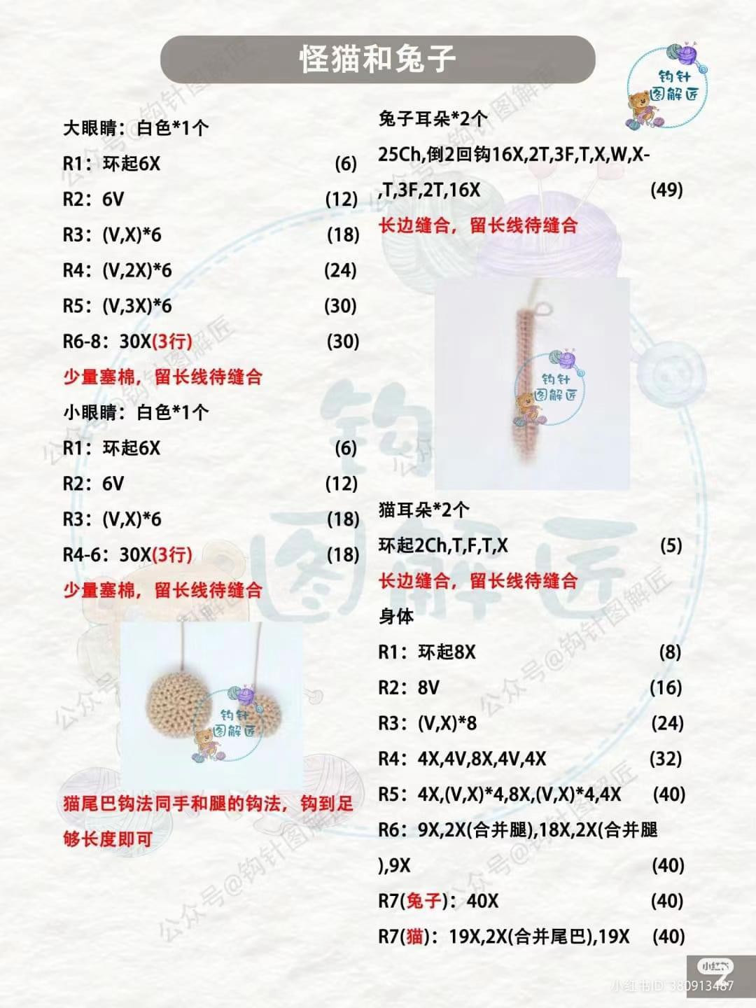 Crochet Pattern for Cute Monster Cat and Rabbit Amigurumi Dolls