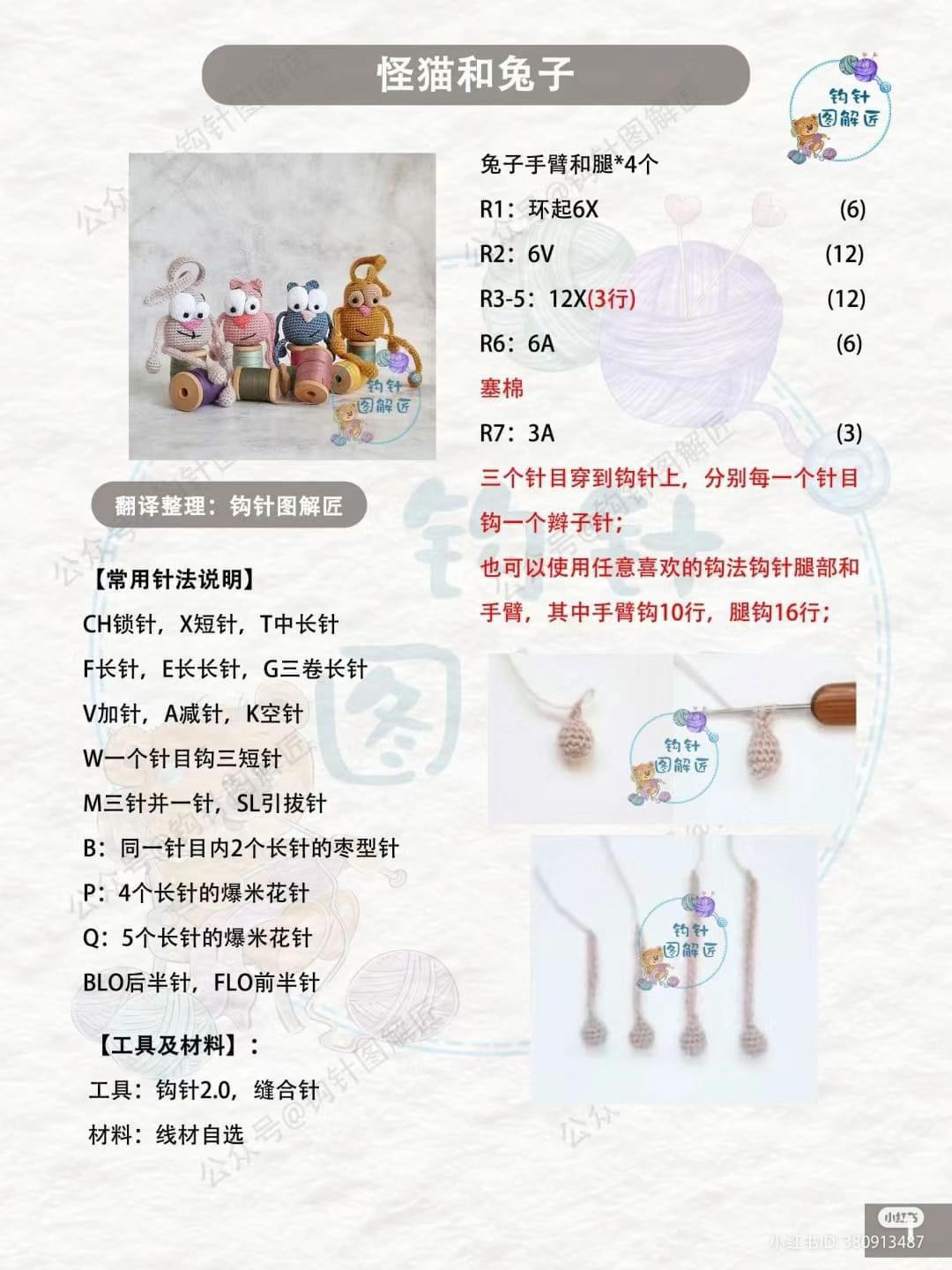 Crochet Pattern for Cute Monster Cat and Rabbit Amigurumi Dolls