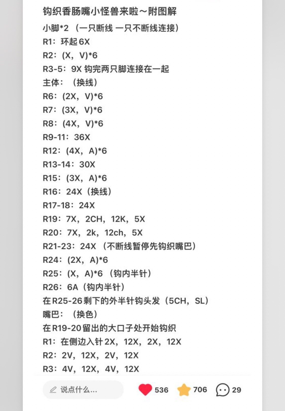 Crochet Pattern for Cute Monster with Big Lips