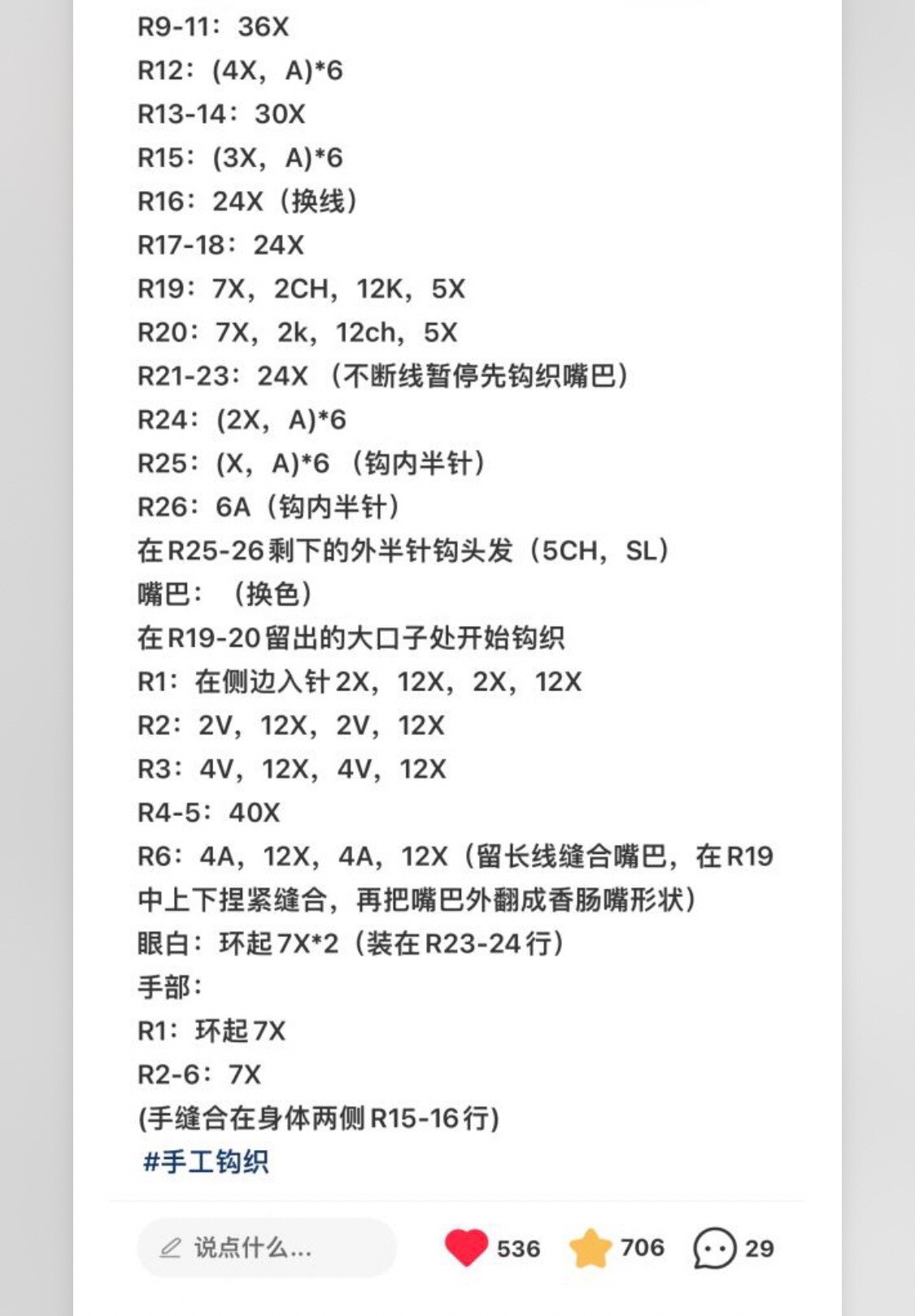 Crochet Pattern for Cute Monster with Big Lips