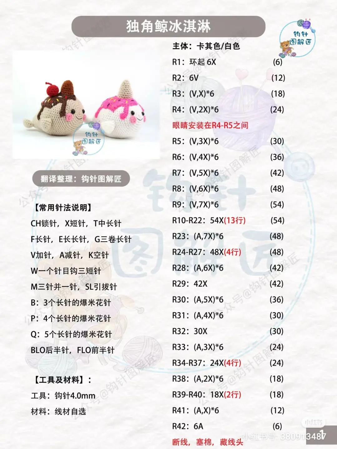 Crochet Pattern for Cute Narwhal Ice Cream Amigurumi Dolls