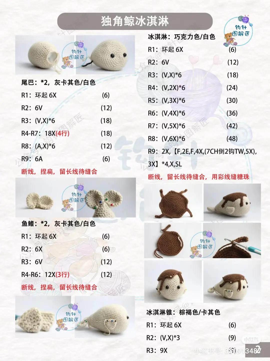 Crochet Pattern for Cute Narwhal Ice Cream Amigurumi Dolls