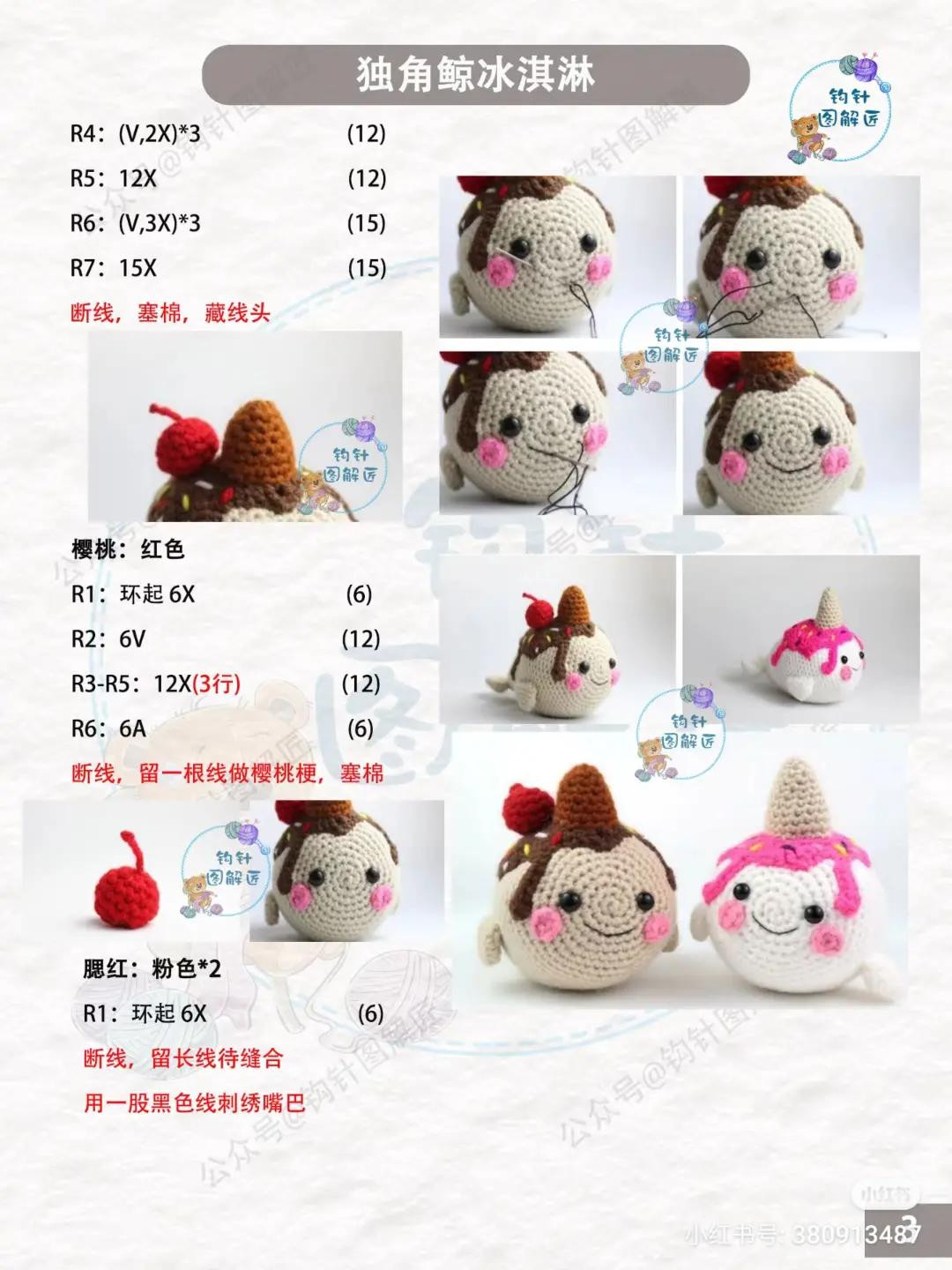 Crochet Pattern for Cute Narwhal Ice Cream Amigurumi Dolls