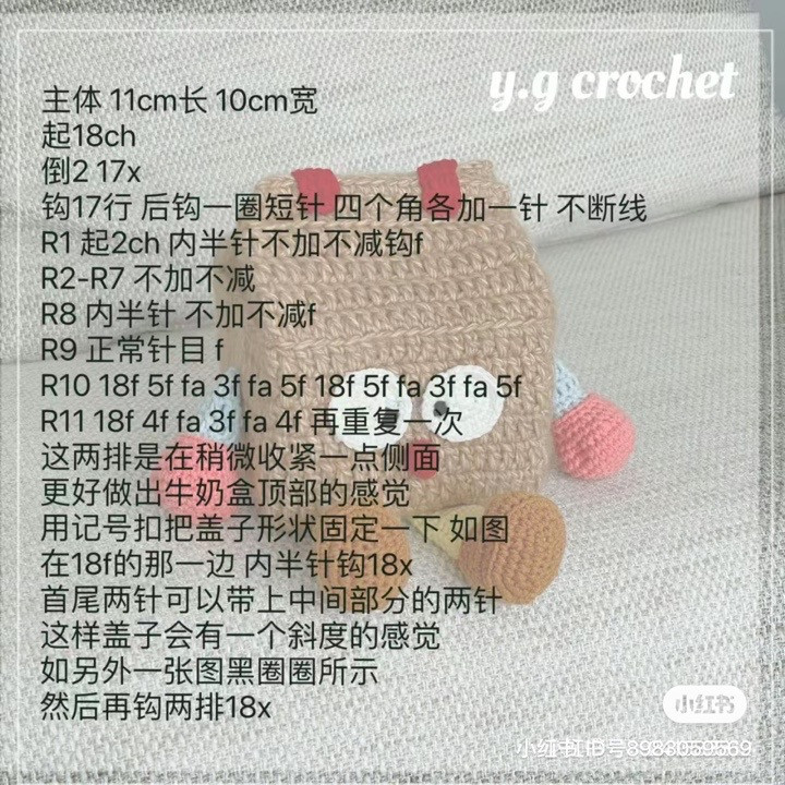 Crochet Pattern for Cute Oat Milk Carton Storage Box with Legs