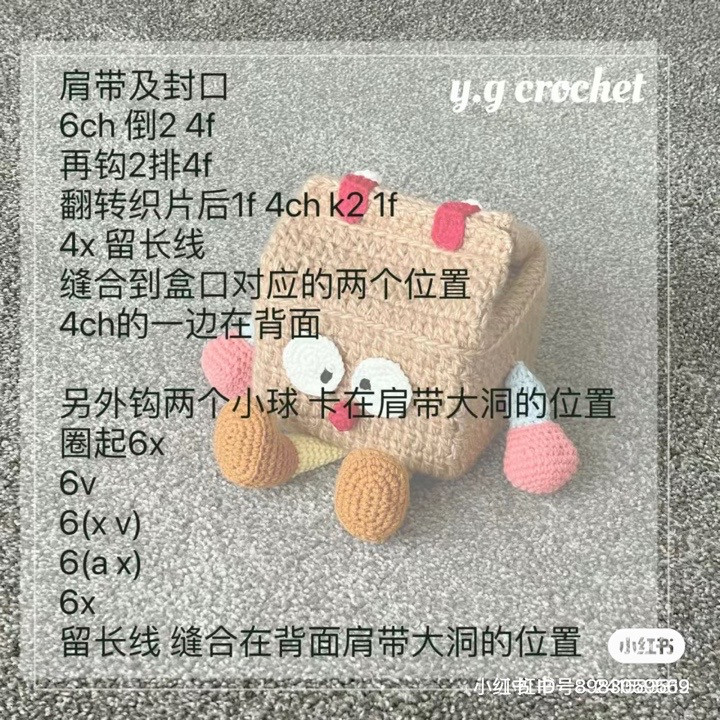 Crochet Pattern for Cute Oat Milk Carton Storage Box with Legs