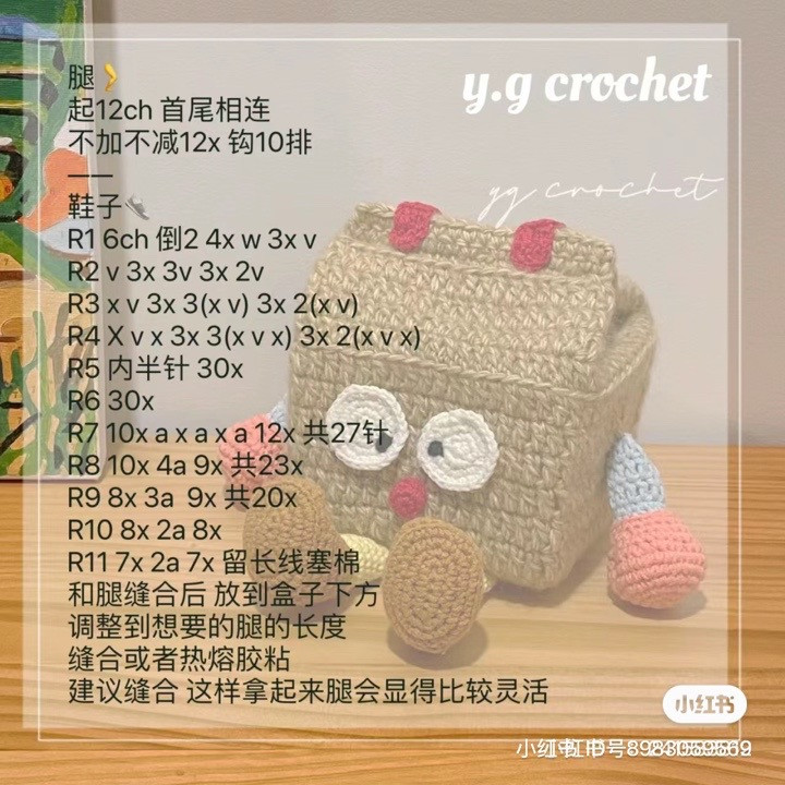 Crochet Pattern for Cute Oat Milk Carton Storage Box with Legs