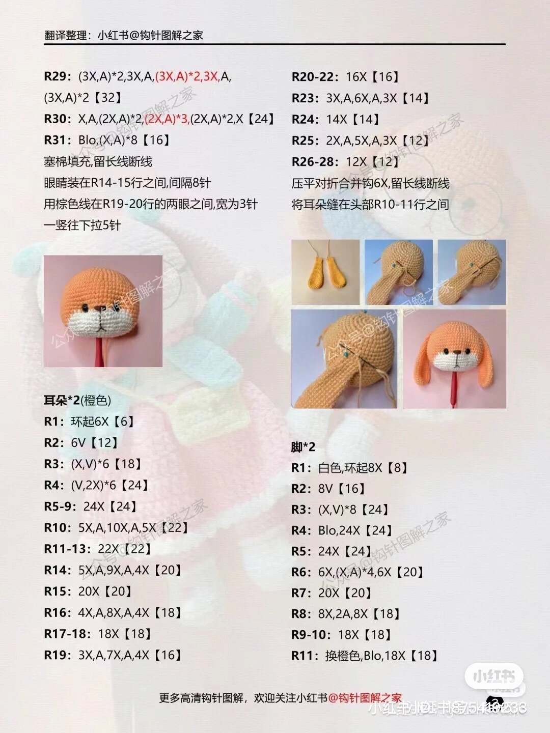 Crochet Pattern for Cute Orange Bunny Doll with Yellow Dress and Blue Jacket