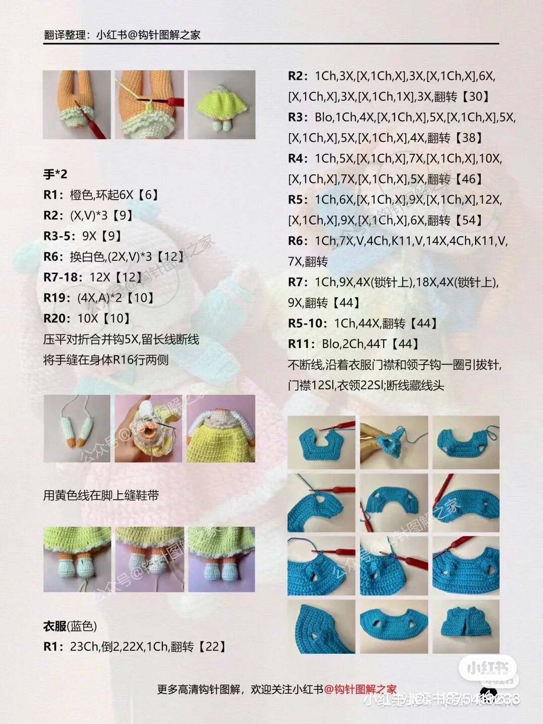 Crochet Pattern for Cute Orange Bunny Doll with Yellow Dress and Blue Jacket