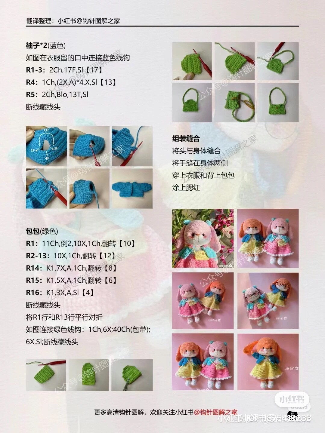 Crochet Pattern for Cute Orange Bunny Doll with Yellow Dress and Blue Jacket