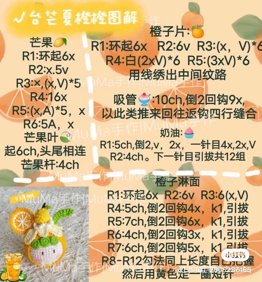 Crochet Pattern for Cute Orange Drink Amigurumi Keychain with Mango and Cream Details