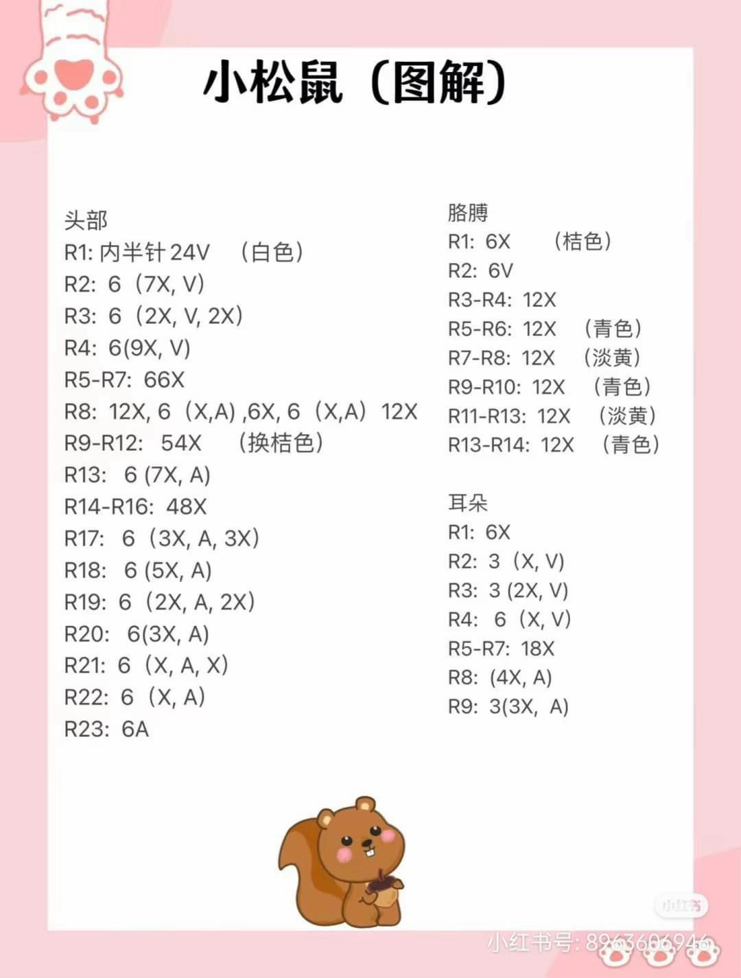 Crochet Pattern for Cute Orange Squirrel Doll with Acorn