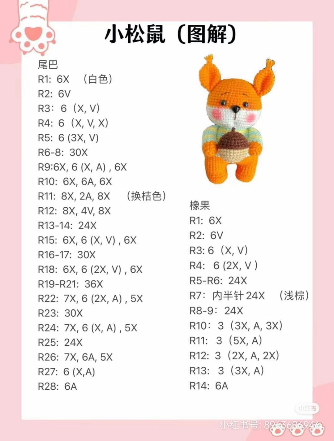 Crochet Pattern for Cute Orange Squirrel Doll with Acorn