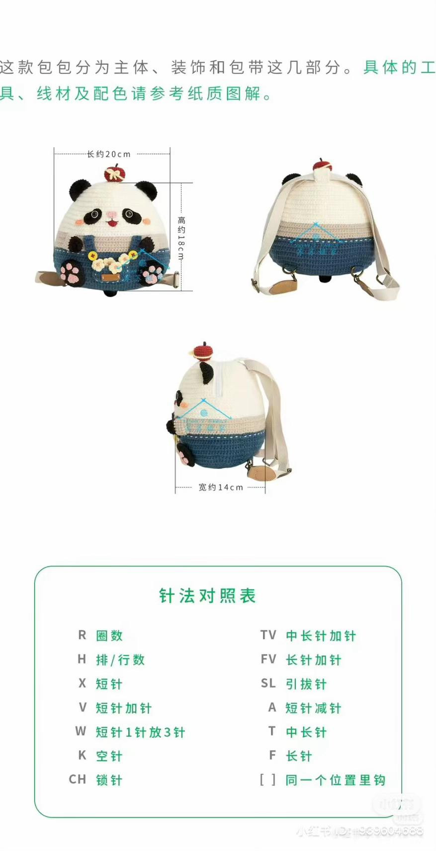 Crochet Pattern for Cute Panda and Bear Backpacks with Detailed Instructions