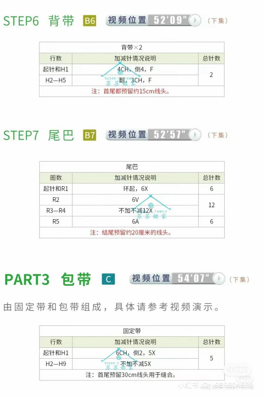 Crochet Pattern for Cute Panda and Bear Backpacks with Detailed Instructions