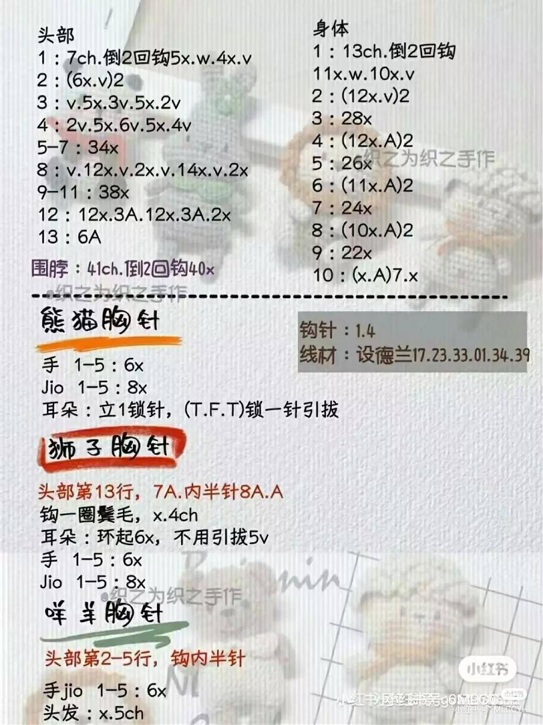 Crochet Pattern for Cute Panda and Penguin Brooches