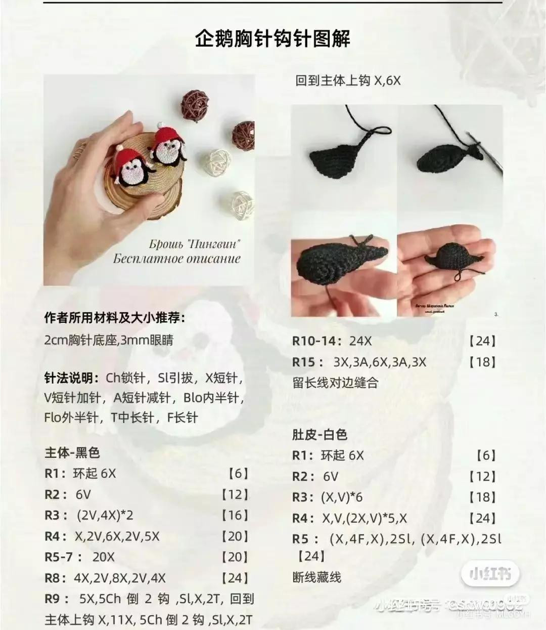 Crochet Pattern for Cute Panda and Penguin Brooches