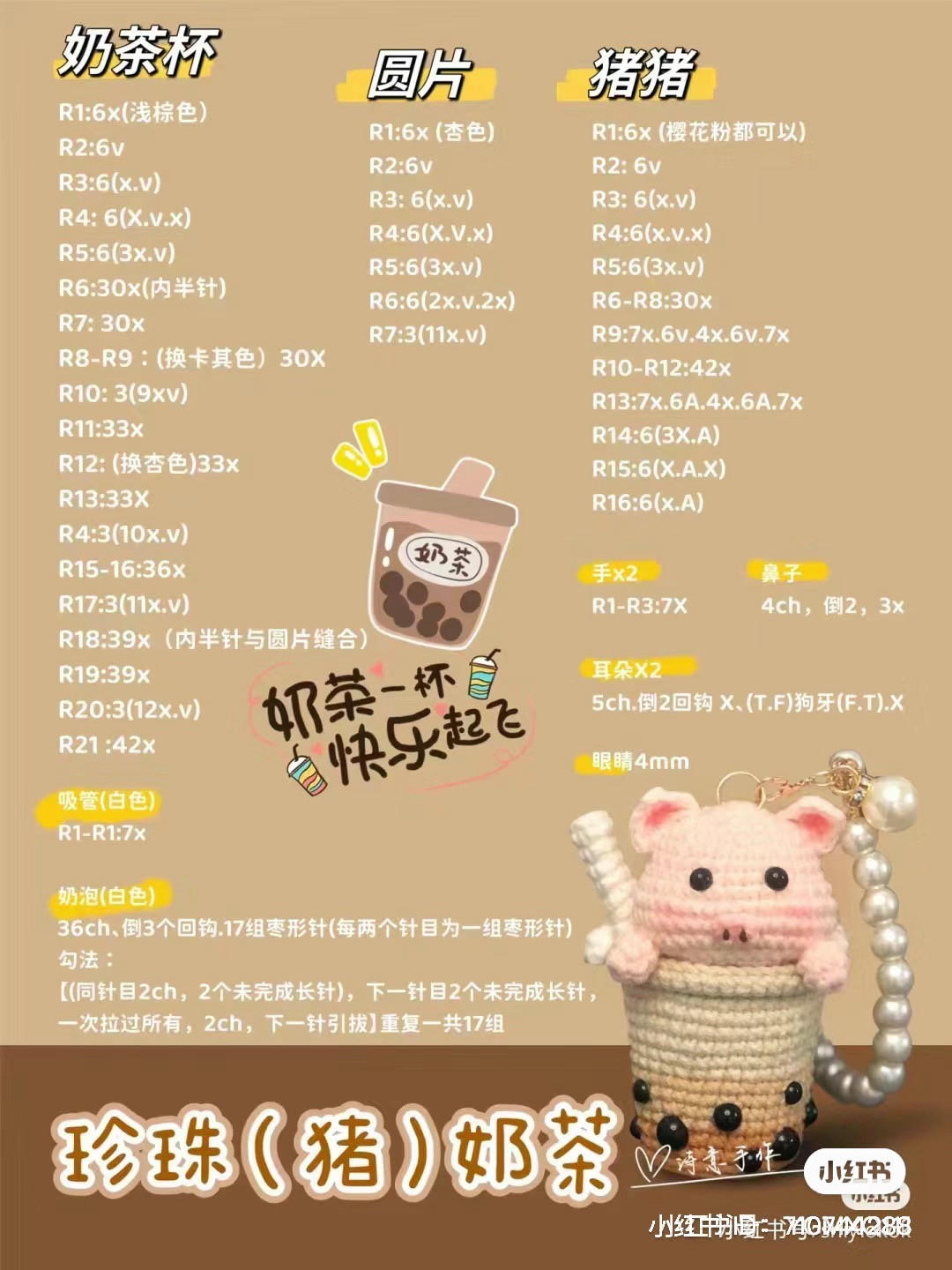 Crochet Pattern for Cute Pig and Bear Boba Milk Tea Keychains