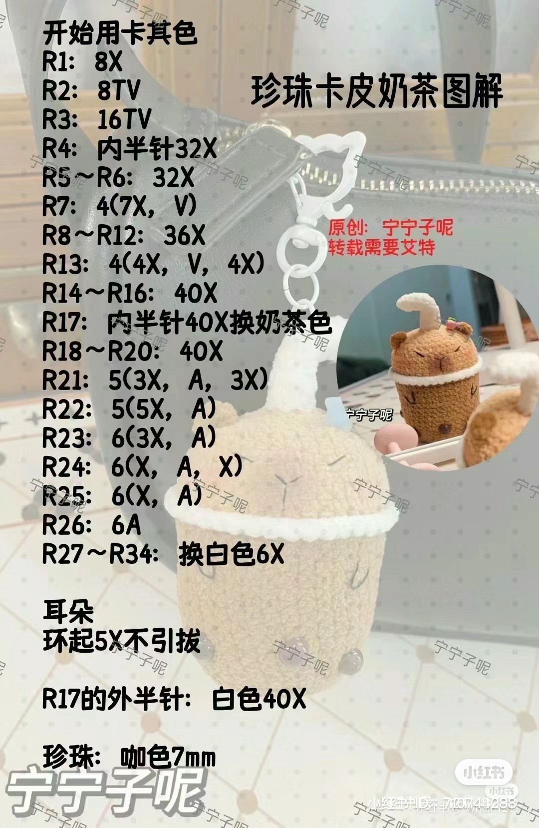 Crochet Pattern for Cute Pig and Bear Boba Milk Tea Keychains