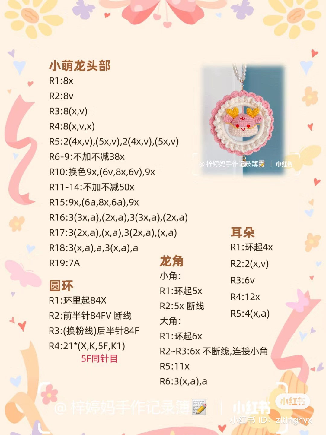 Crochet Pattern for Cute Pink Dragon Amigurumi Pendant