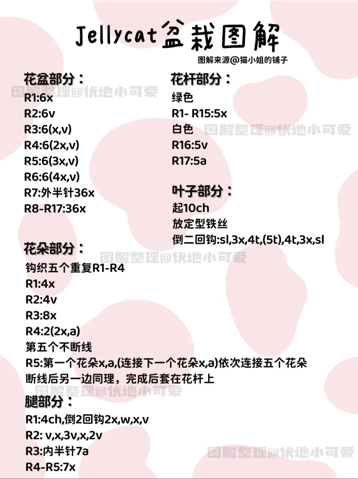 Crochet Pattern for Cute Pink Flower Potted Plant with Legs