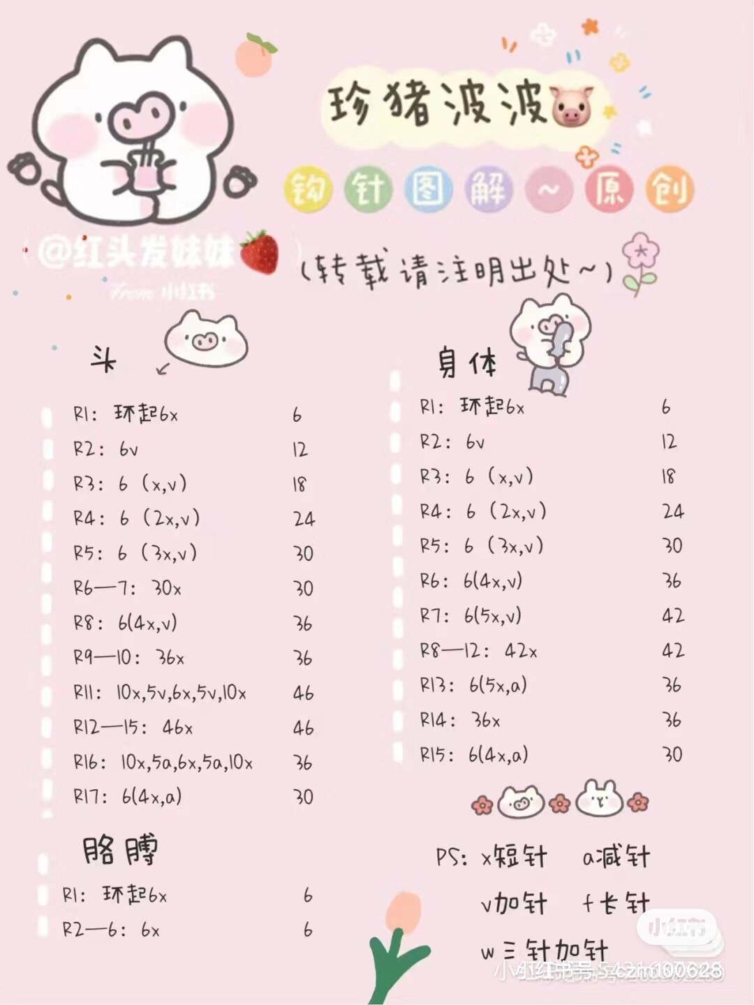 Crochet Pattern for Cute Pink Pig Amigurumi with Flower and Bee Outfits