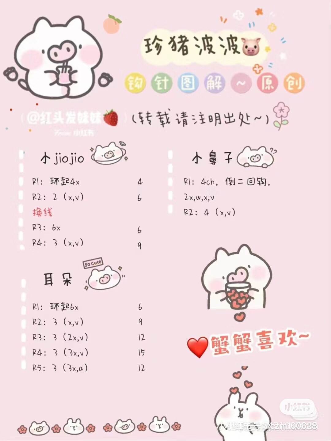 Crochet Pattern for Cute Pink Pig Amigurumi with Flower and Bee Outfits