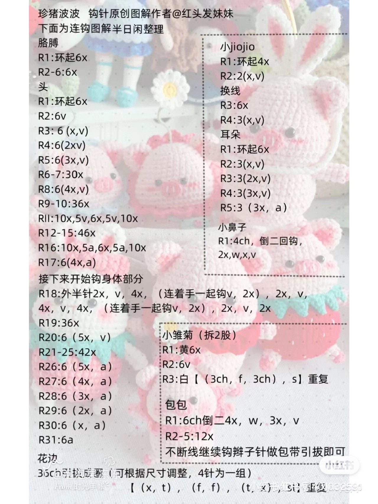 Crochet pattern for cute pink pig with flower