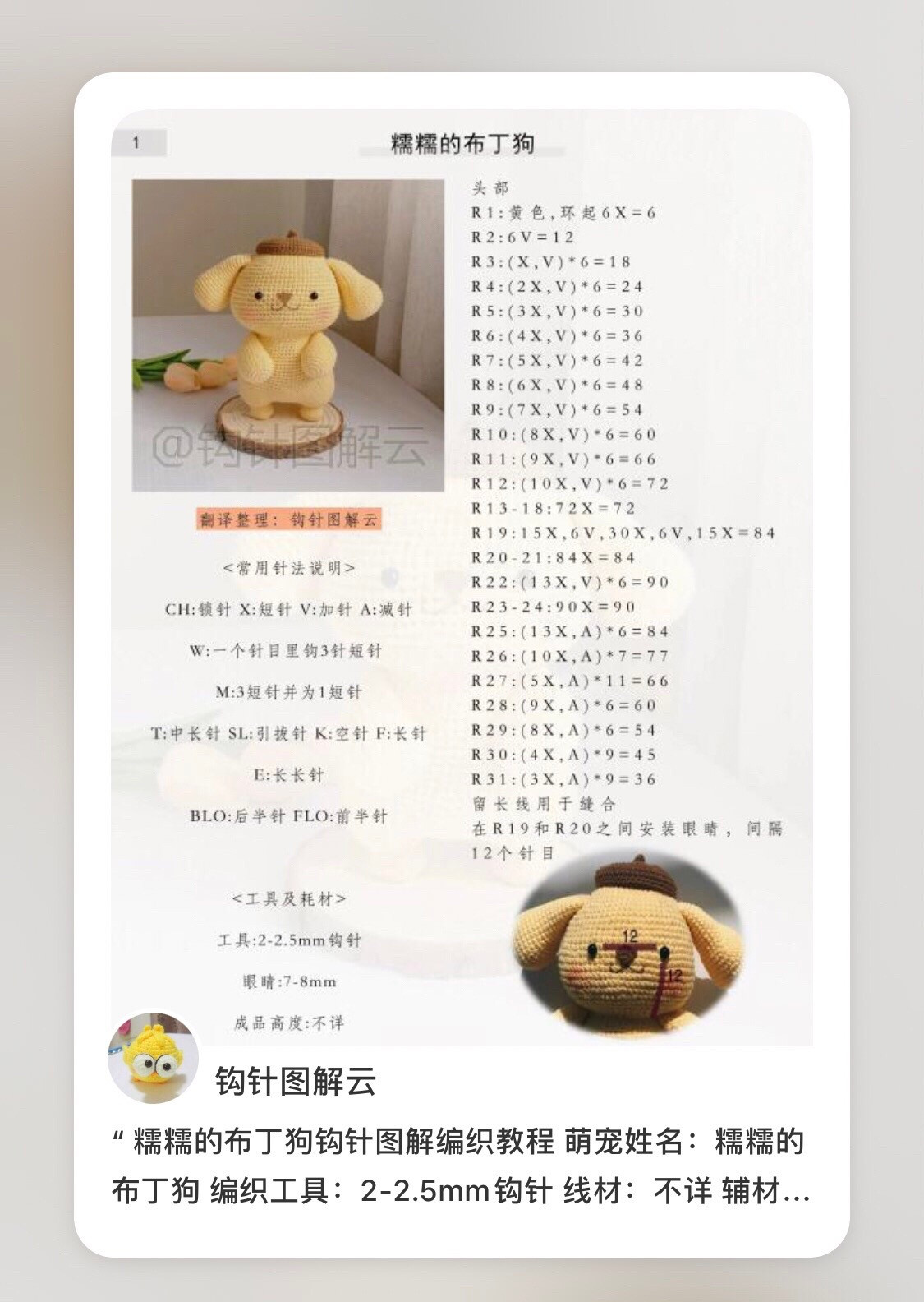 Crochet Pattern for Cute Pudding Dog Amigurumi with Brown Hat