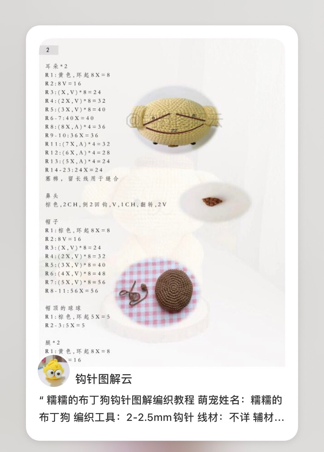 Crochet Pattern for Cute Pudding Dog Amigurumi with Brown Hat