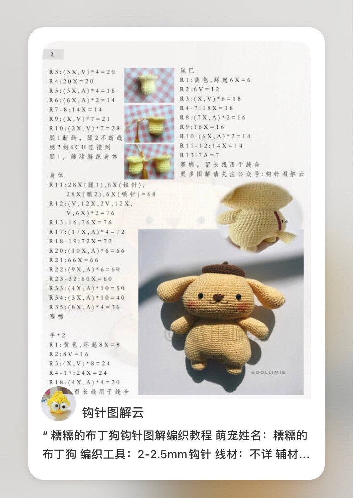 Crochet Pattern for Cute Pudding Dog Amigurumi with Brown Hat