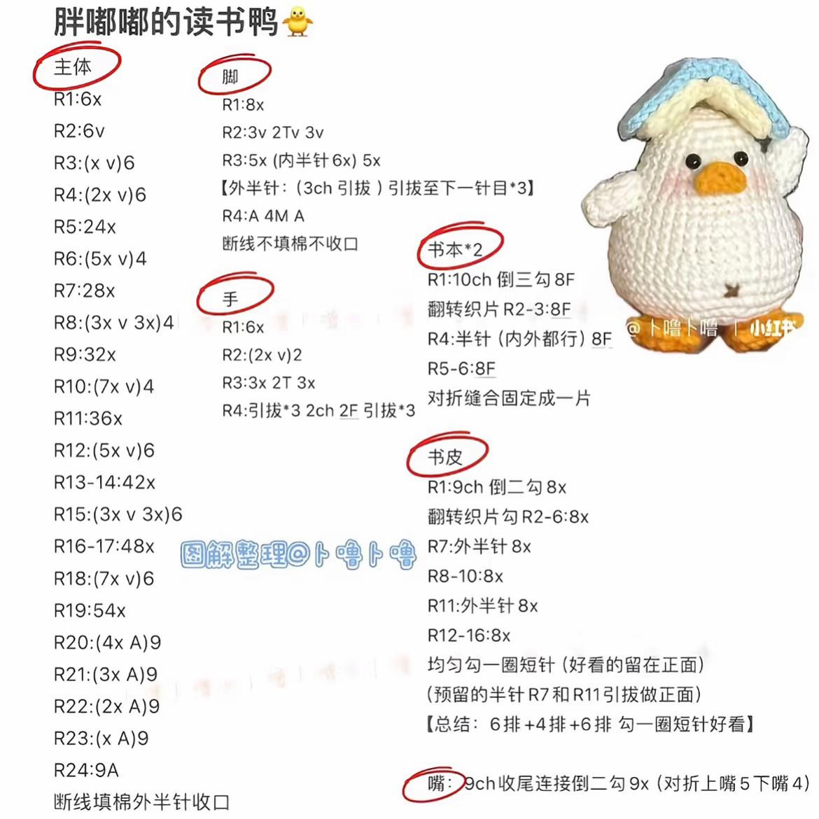 Crochet Pattern for Cute Reading Duck Amigurumi