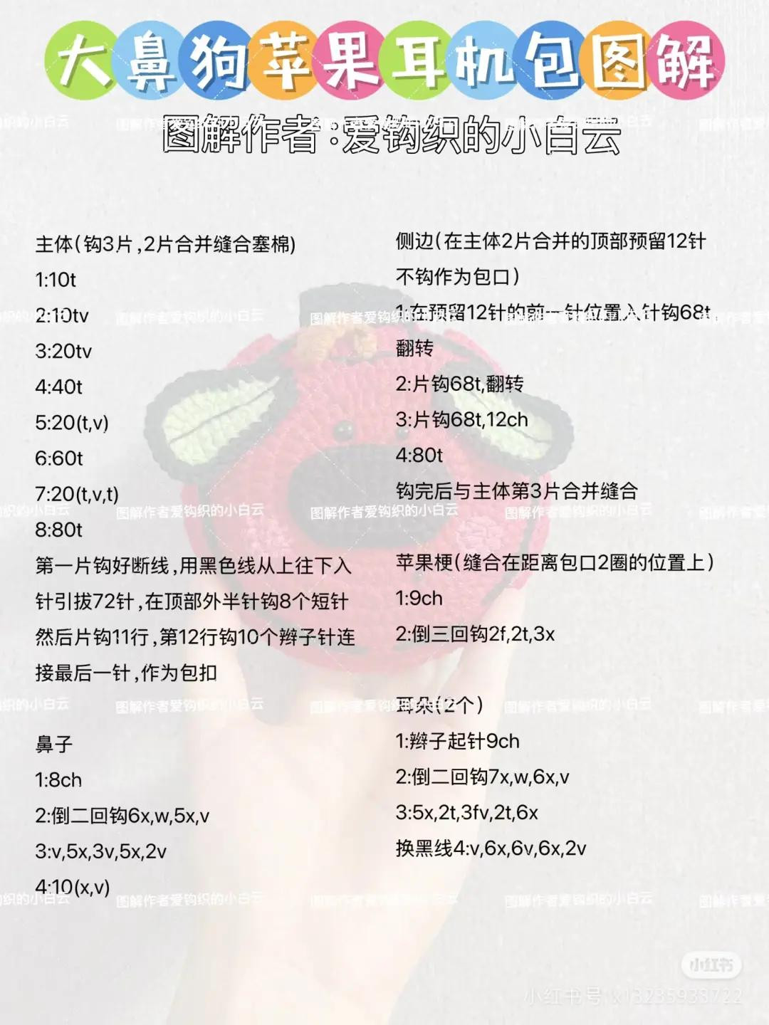 Crochet Pattern for Cute Red Dog Apple Headphone Case