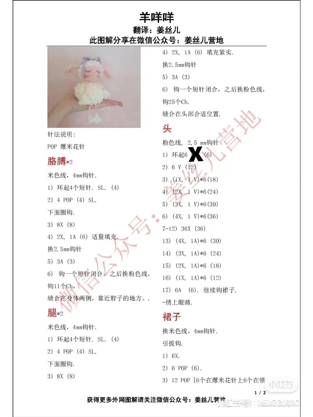 Crochet Pattern for Cute Sheep Amigurumi Doll with Popcorn Stitch