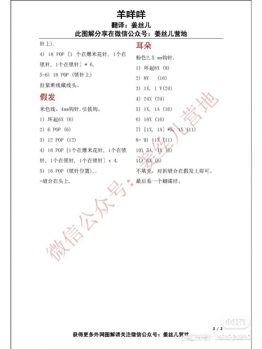 Crochet Pattern for Cute Sheep Amigurumi Doll with Popcorn Stitch