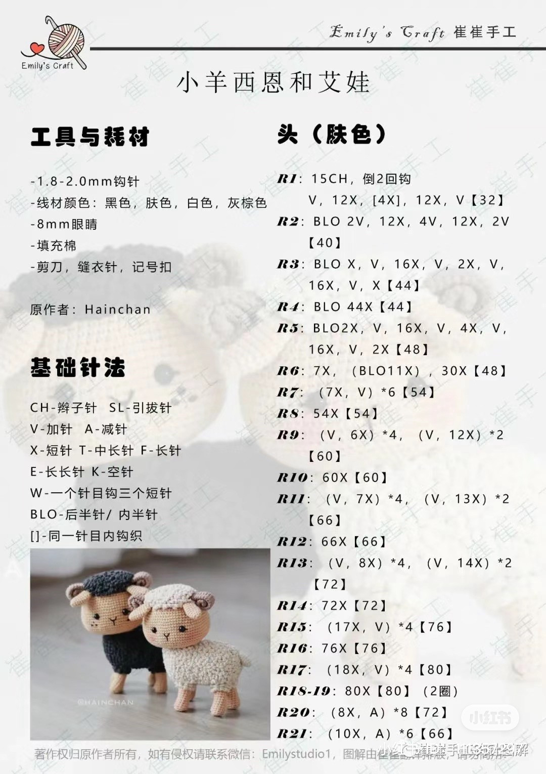 Crochet Pattern for Cute Sheep Amigurumi Dolls