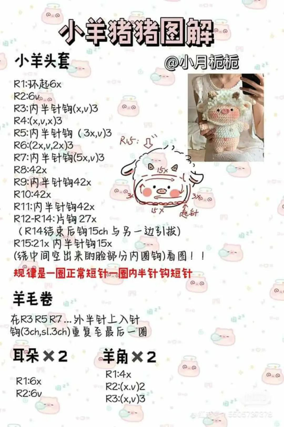 Crochet Pattern for Cute Sheep Pig Amigurumi Doll with Woolly Hat and Pink Blush