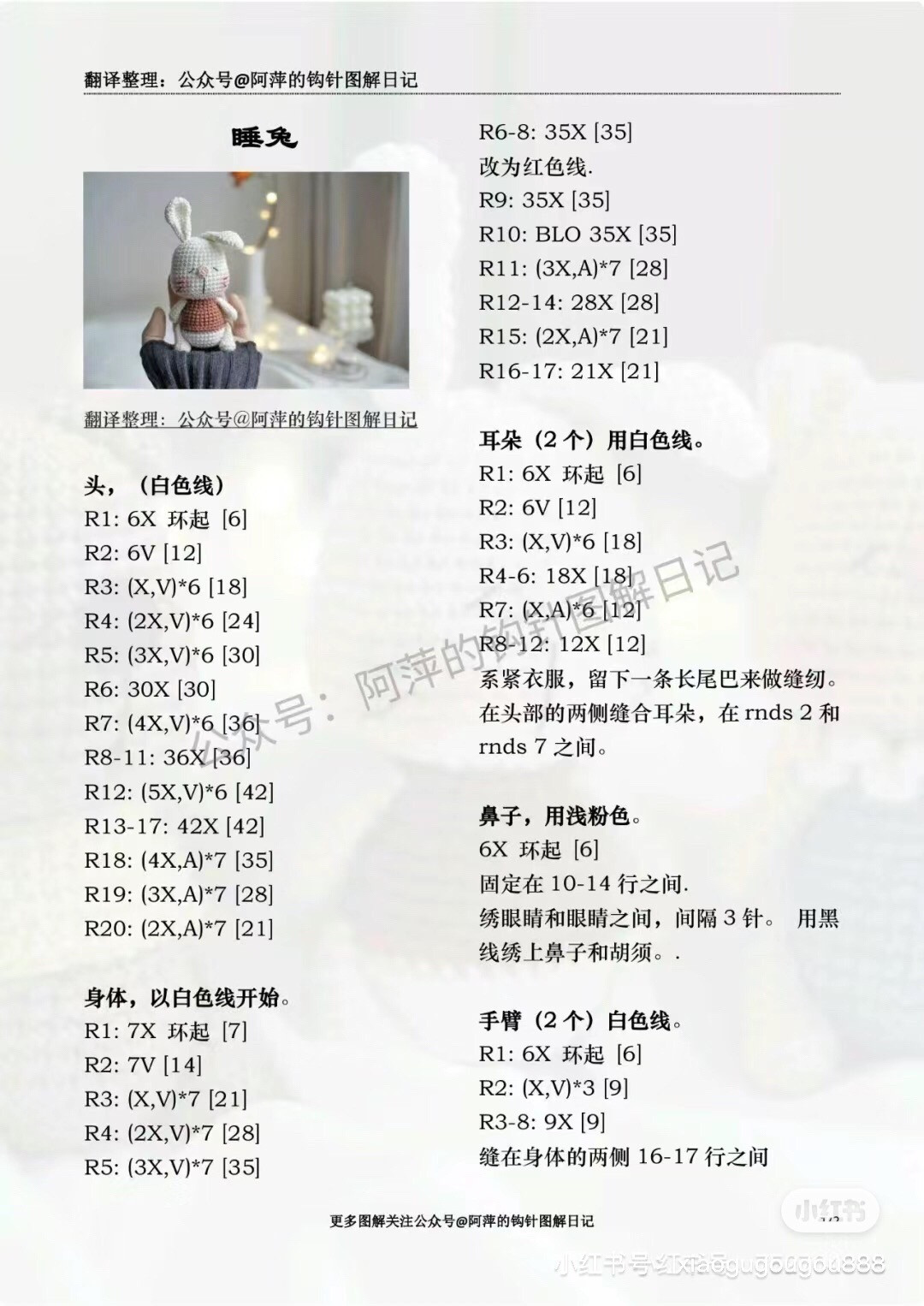 Crochet Pattern for Cute Sleeping Pig and Rabbit Amigurumi Dolls