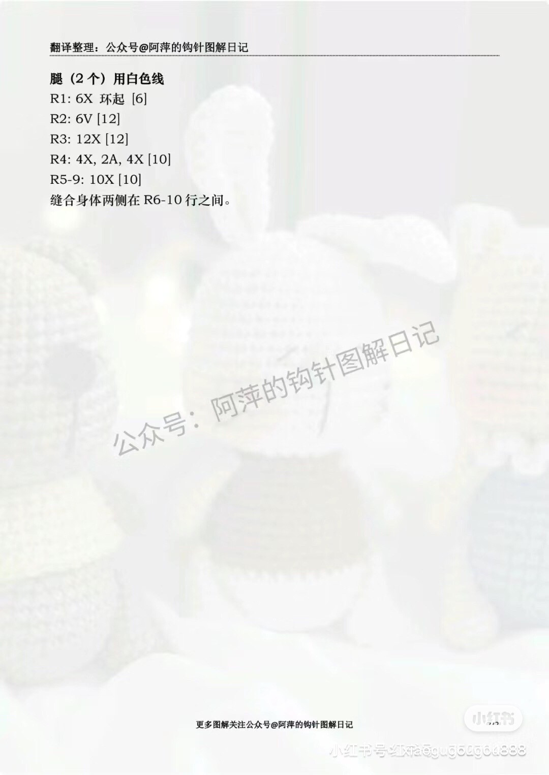 Crochet Pattern for Cute Sleeping Pig and Rabbit Amigurumi Dolls