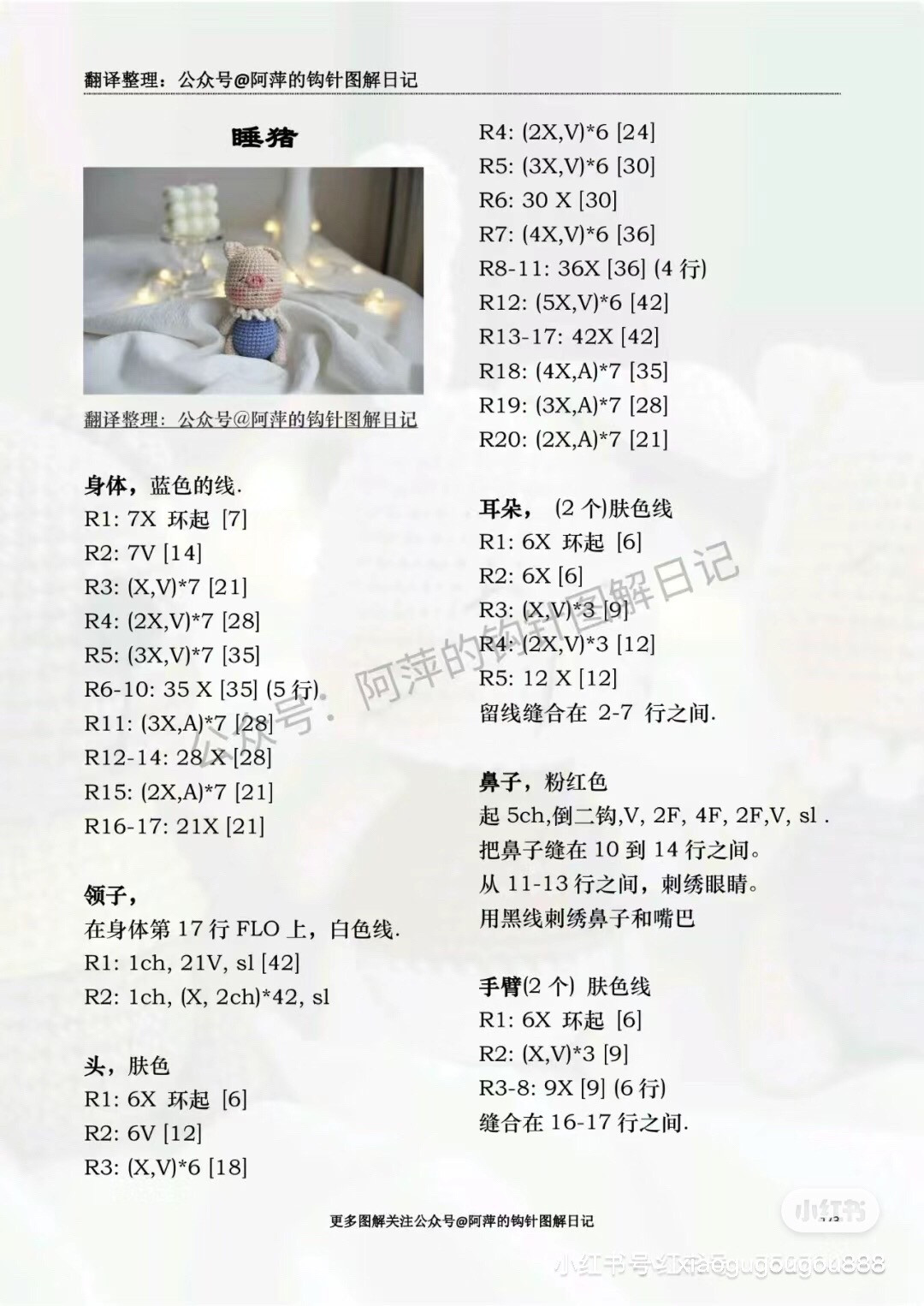 Crochet Pattern for Cute Sleeping Pig and Rabbit Amigurumi Dolls