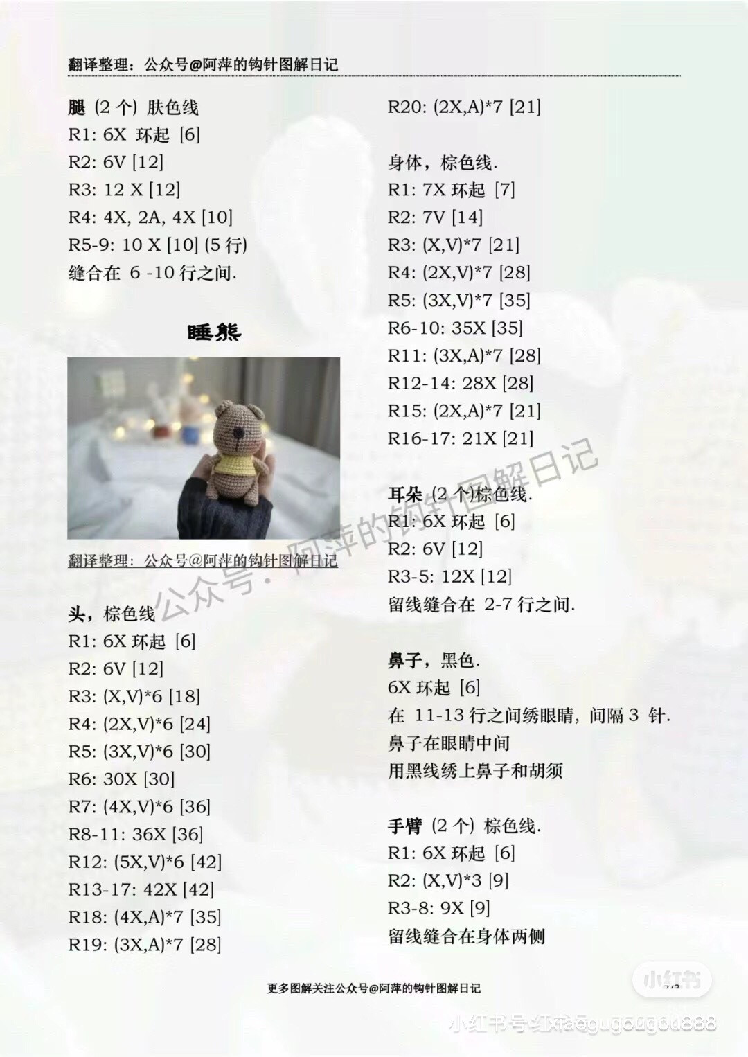 Crochet Pattern for Cute Sleeping Pig and Rabbit Amigurumi Dolls