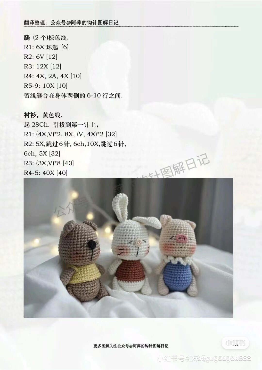 Crochet Pattern for Cute Sleeping Pig and Rabbit Amigurumi Dolls