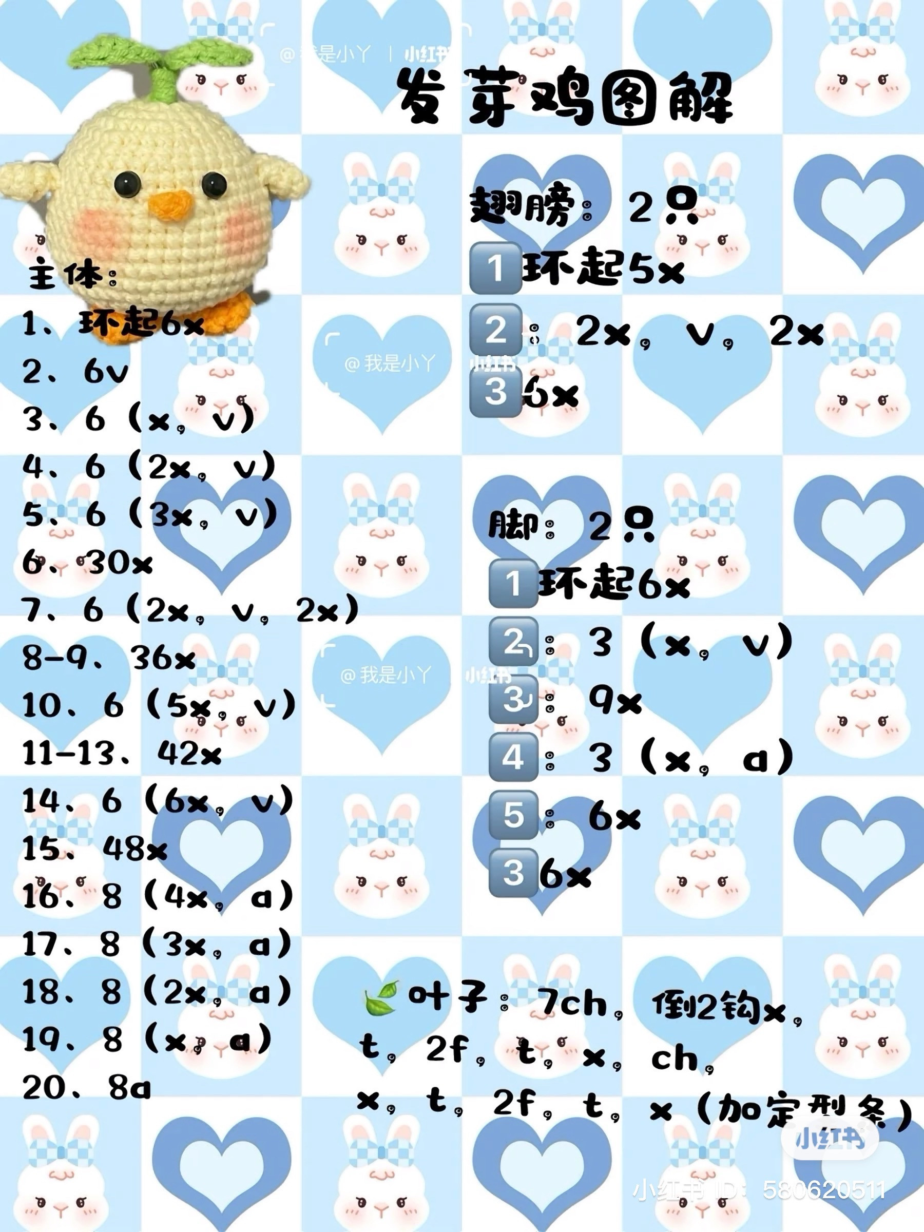 Crochet Pattern for Cute Sprouting Chicken Amigurumi