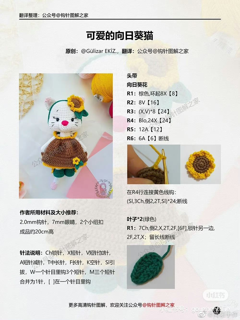 Crochet Pattern for Cute Sunflower Cat Amigurumi Doll
