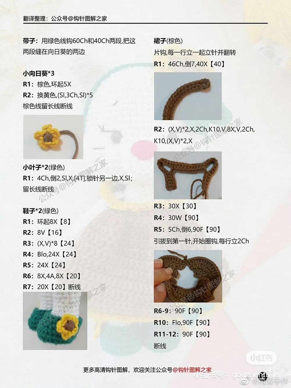 Crochet Pattern for Cute Sunflower Cat Amigurumi Doll