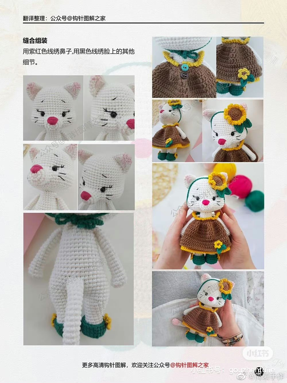 Crochet Pattern for Cute Sunflower Cat Amigurumi Doll