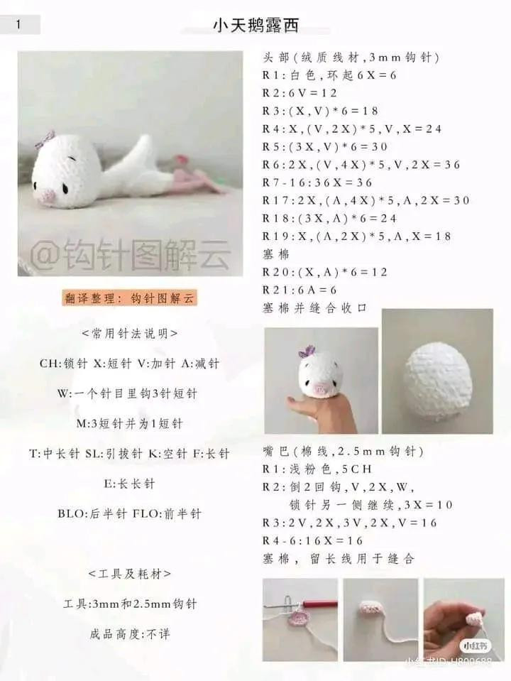 Crochet Pattern for Cute Swan Doll with Flower Hat, Detailed Step-by-Step Instructions in Chinese